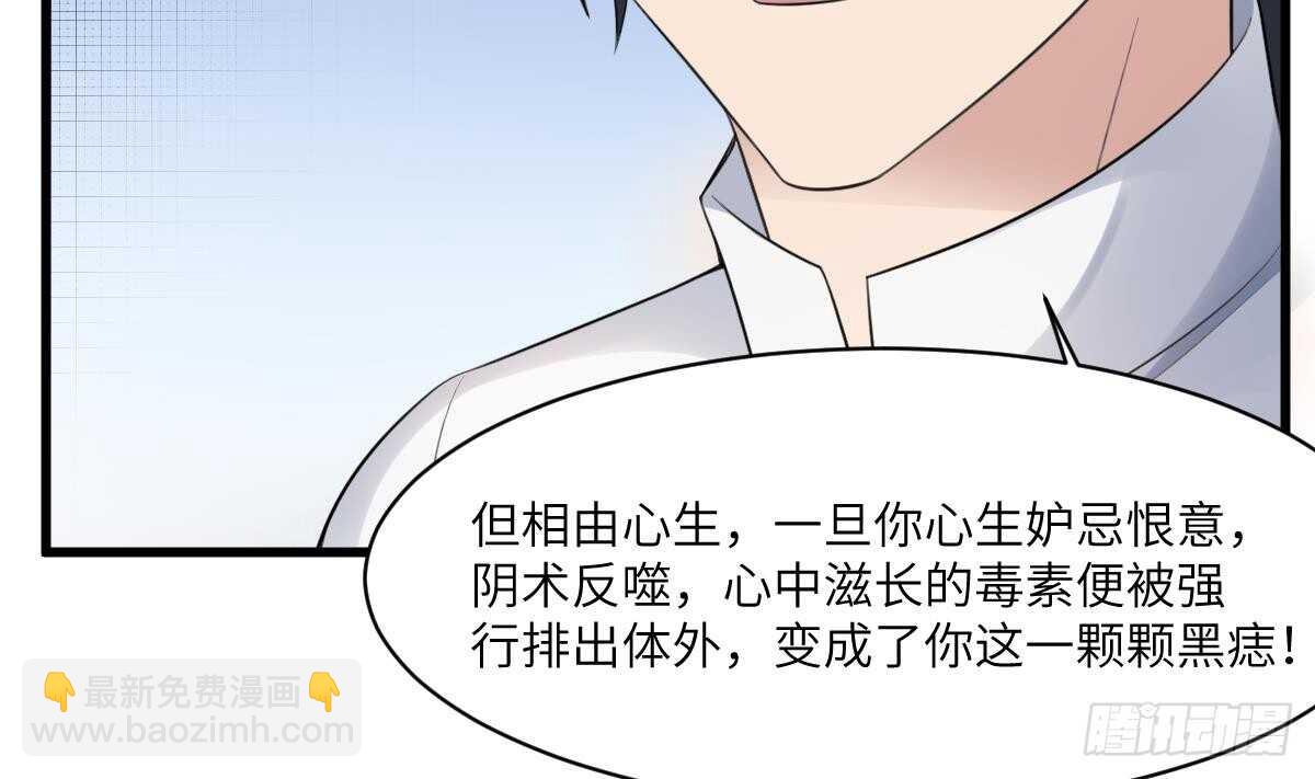 《纹阴师》第99话 蛊惑之术 第39页