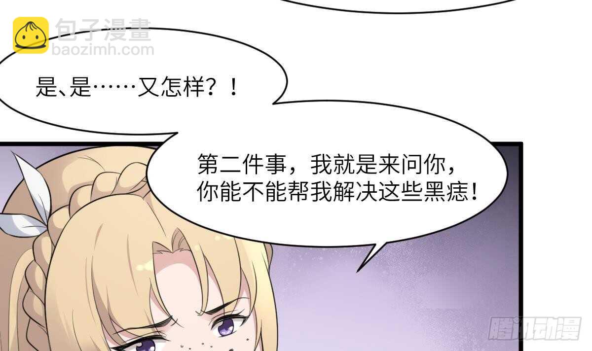 《纹阴师》第99话 蛊惑之术 第40页