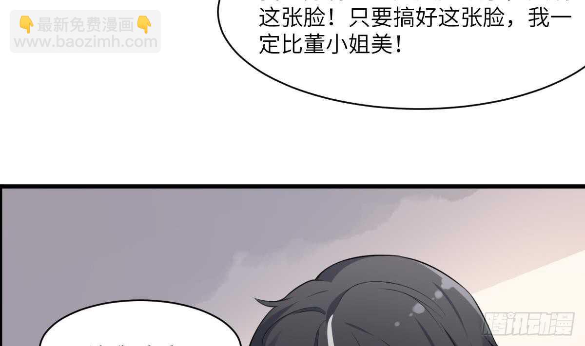 《纹阴师》第99话 蛊惑之术 第42页