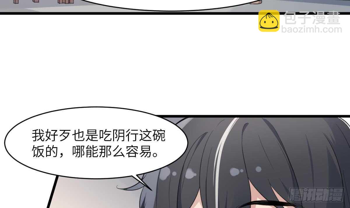 《纹阴师》第99话 蛊惑之术 第4页