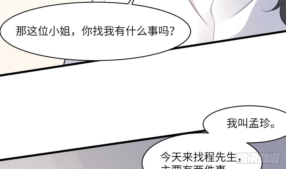 《纹阴师》第99话 蛊惑之术 第6页