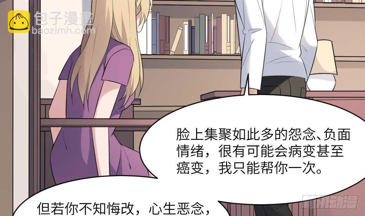 《纹阴师》第100话 相由心生 第17页
