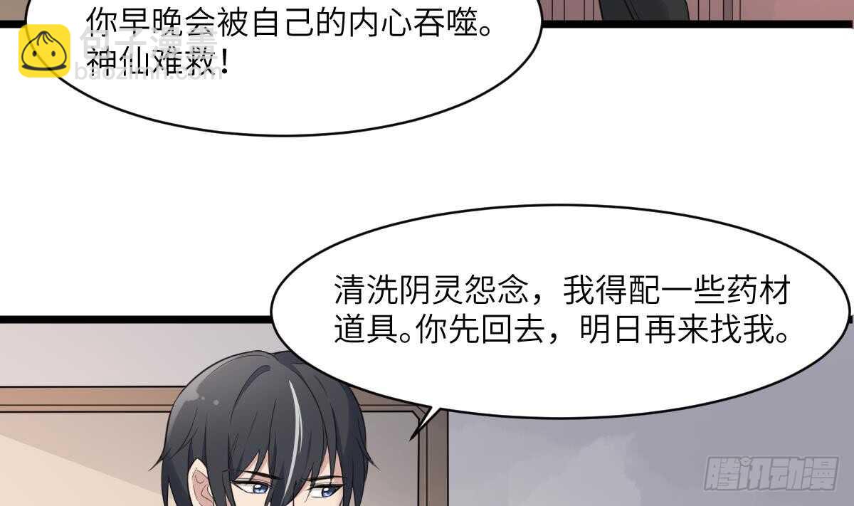 《纹阴师》第100话 相由心生 第18页