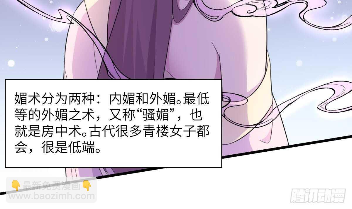 《纹阴师》第100话 相由心生 第3页