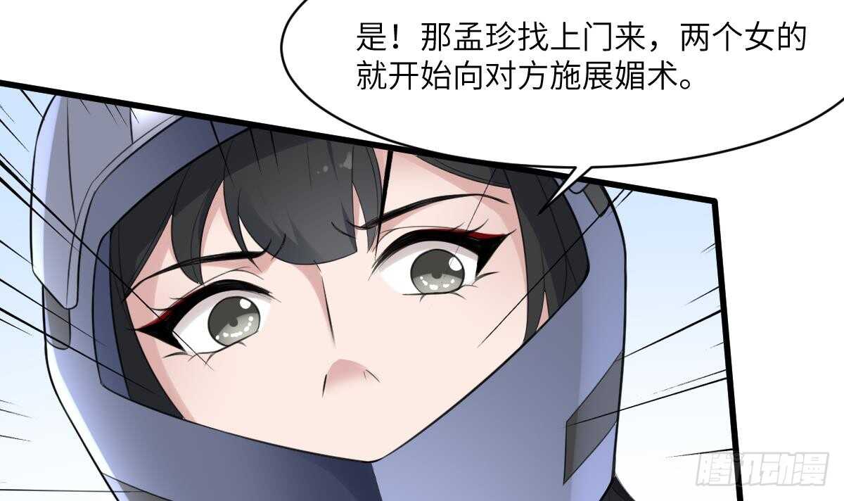 《纹阴师》第100话 相由心生 第40页