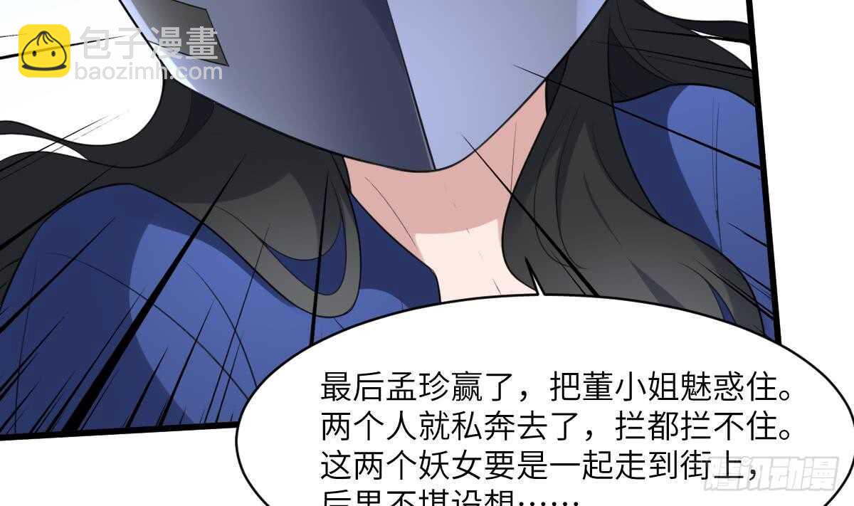 《纹阴师》第100话 相由心生 第41页