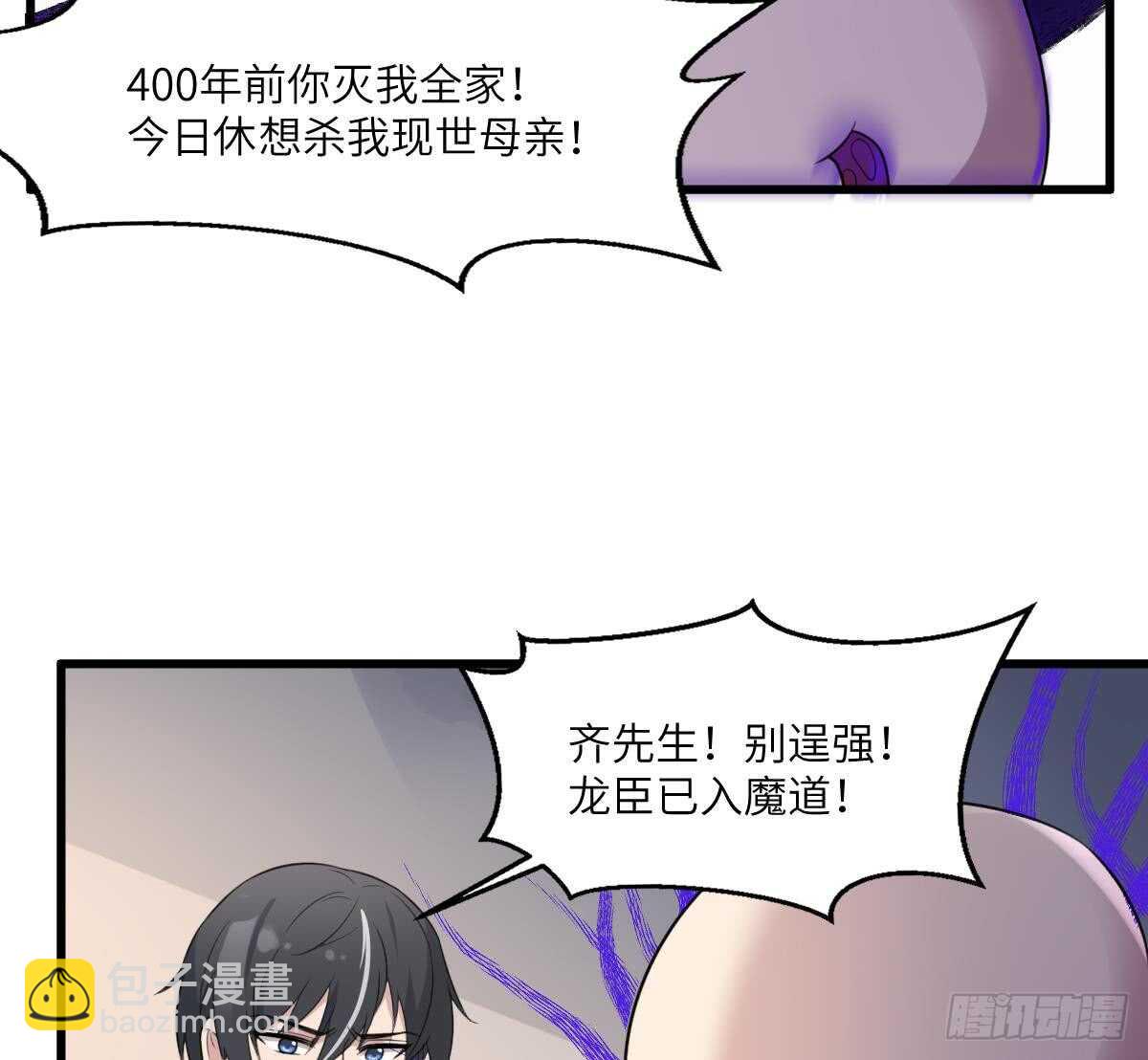《纹阴师》第97话 断脐之痛 第27页