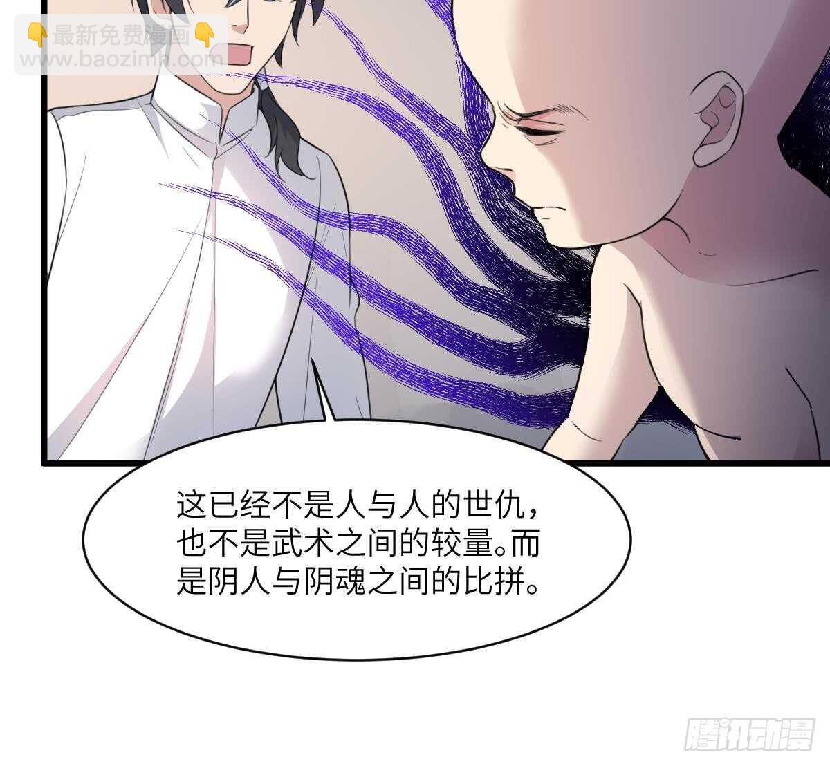 《纹阴师》第97话 断脐之痛 第28页