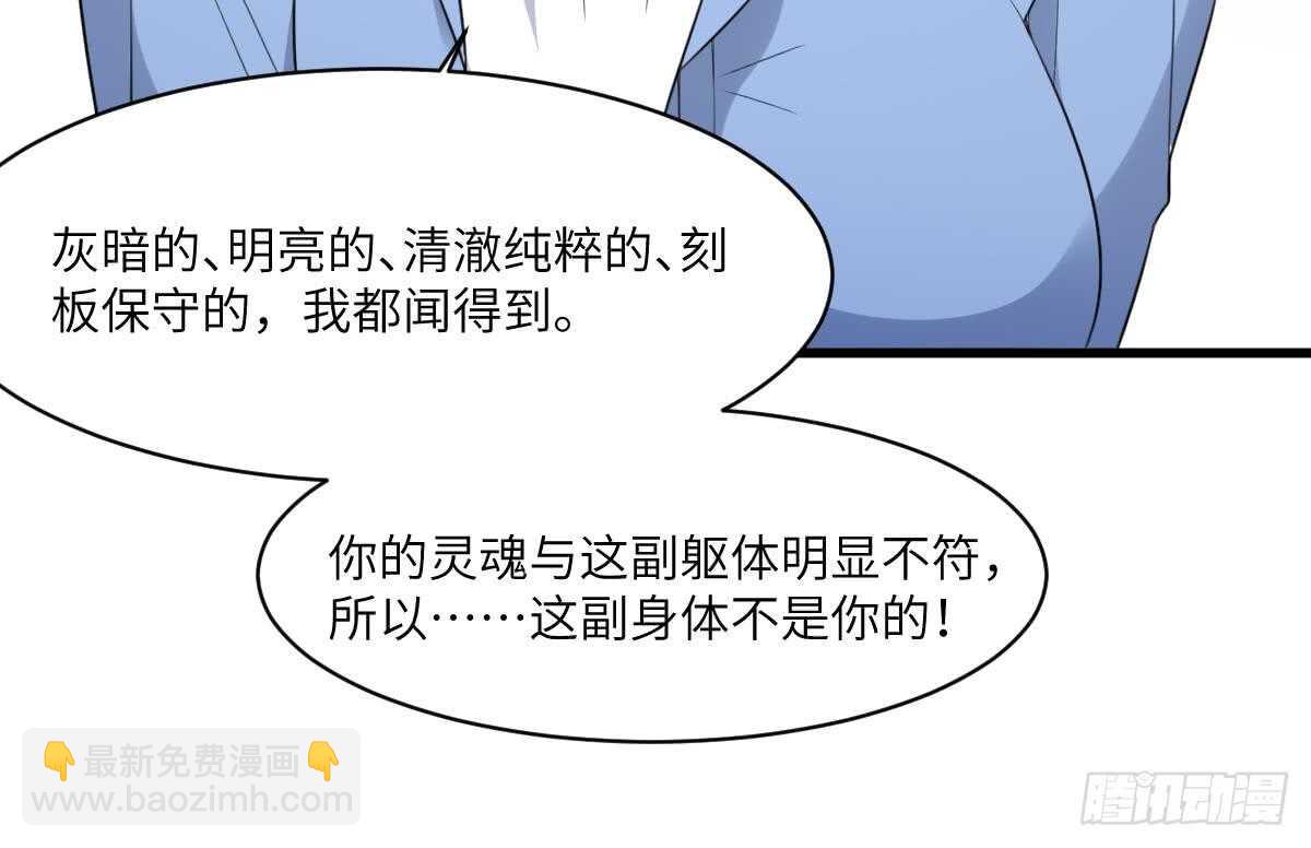 《纹阴师》第103话 灵魂的味道 第16页