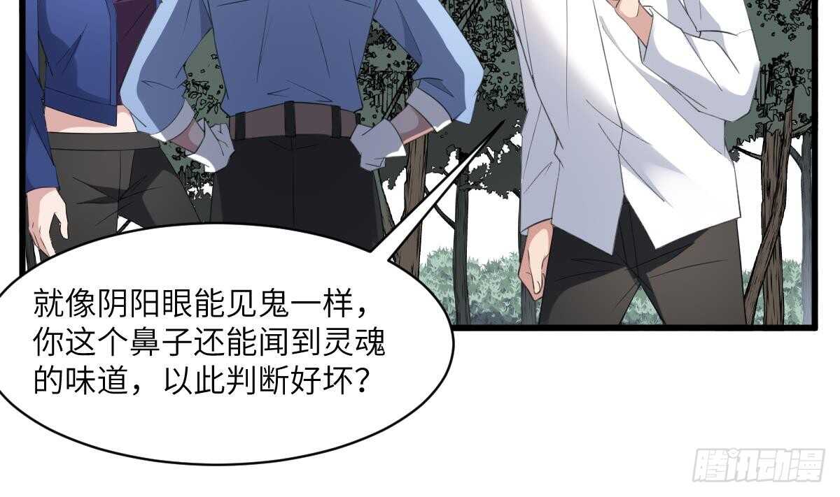 《纹阴师》第103话 灵魂的味道 第18页