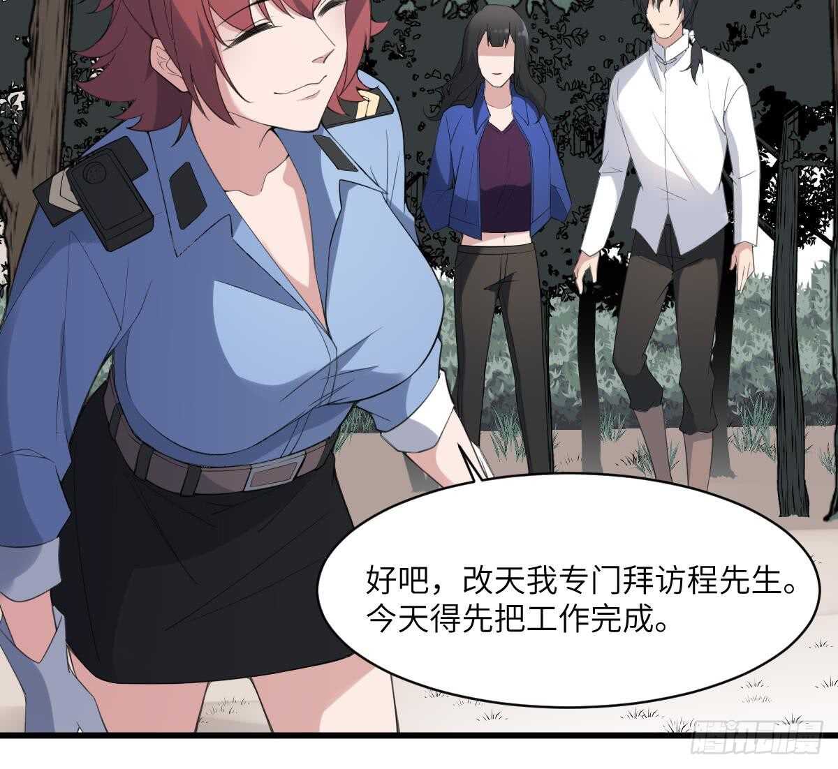 《纹阴师》第103话 灵魂的味道 第26页