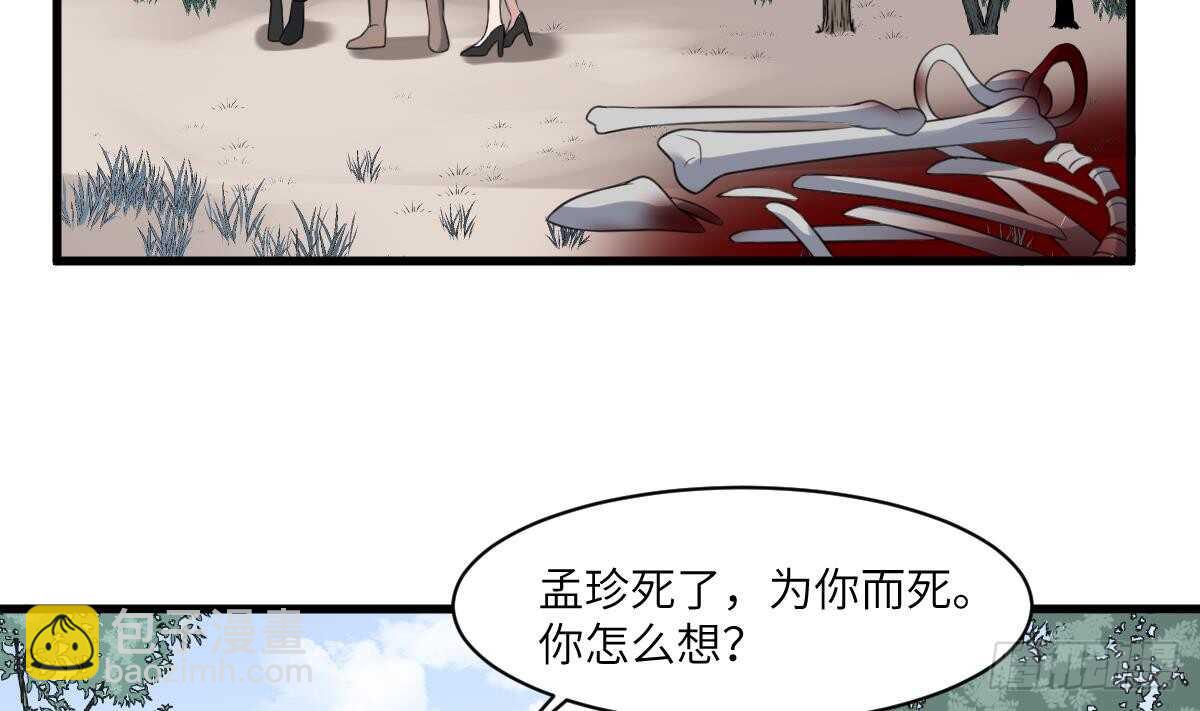 《纹阴师》第103话 灵魂的味道 第30页