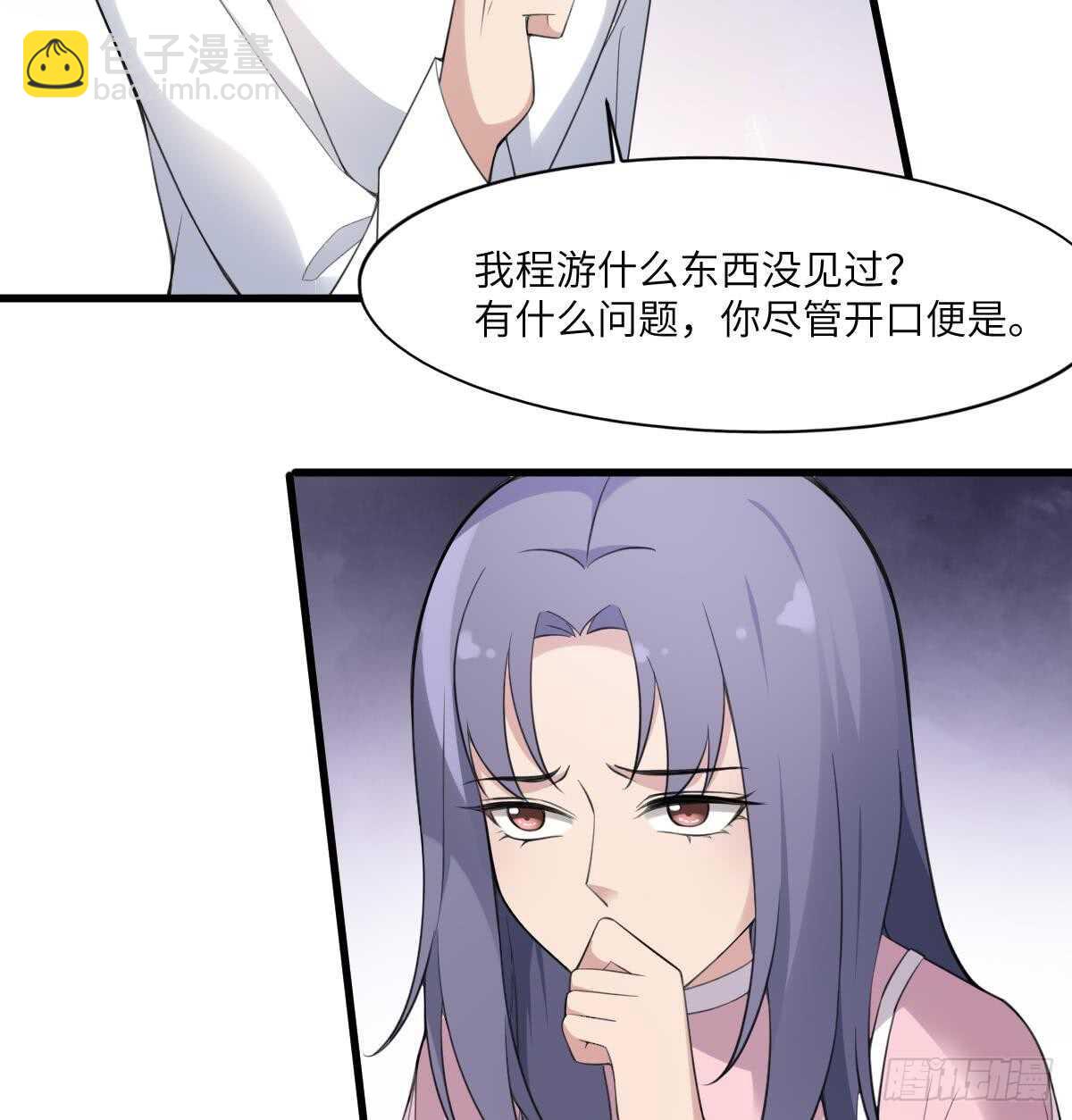 《纹阴师》第104话 麻烦“开口” 第35页