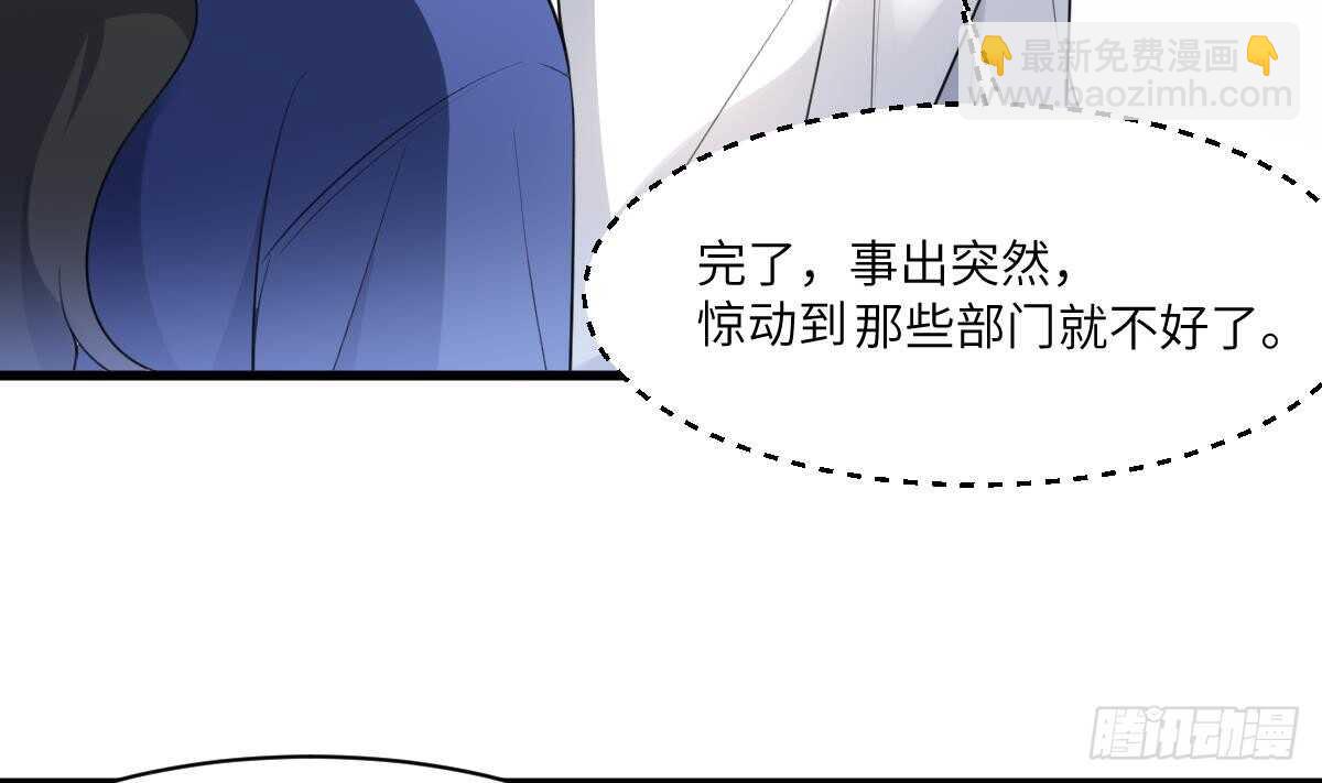 《纹阴师》第102话 致命媚惑 第30页