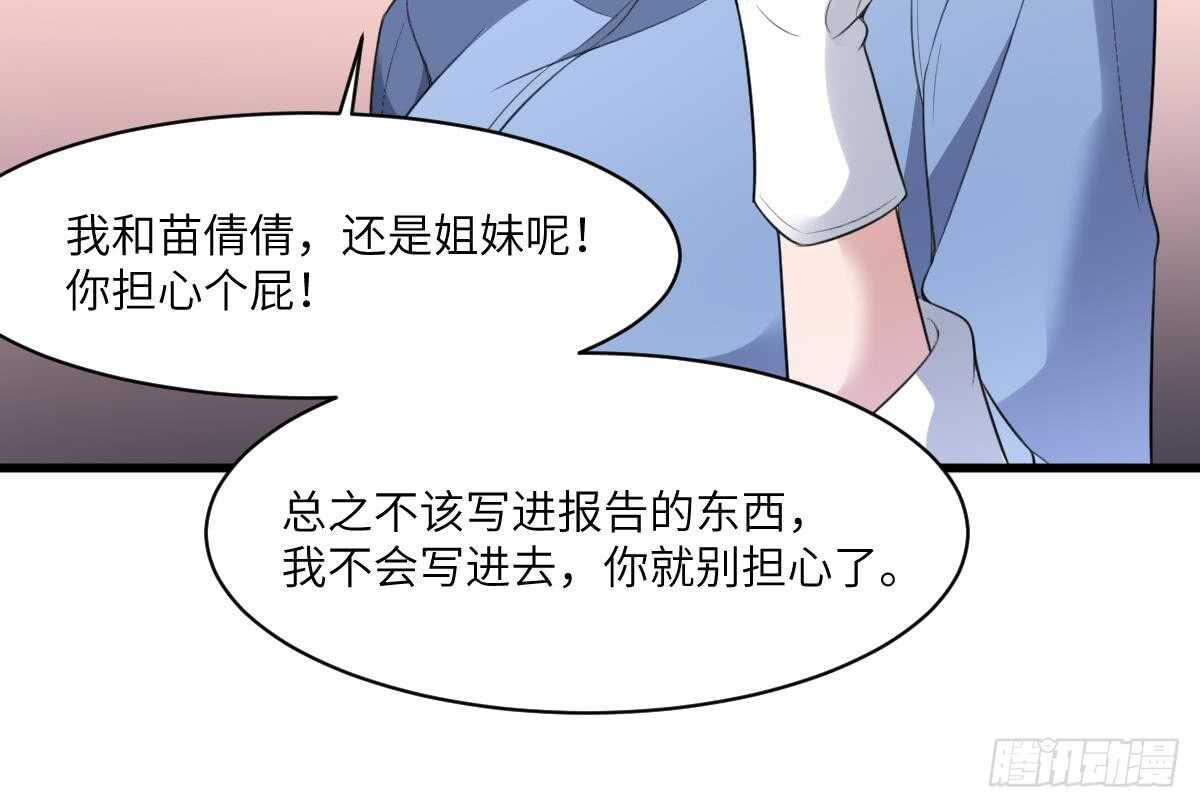 《纹阴师》第102话 致命媚惑 第37页