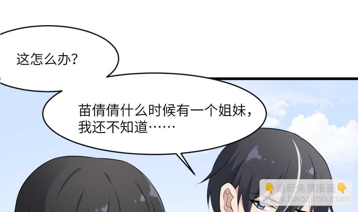 《纹阴师》第102话 致命媚惑 第38页