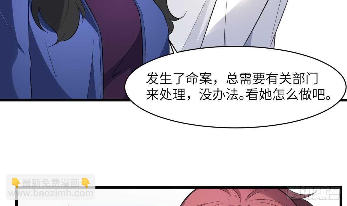 《纹阴师》第102话 致命媚惑 第40页