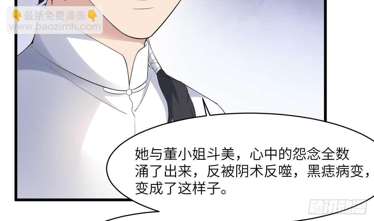 《纹阴师》第101话 癌变的魅力 第18页