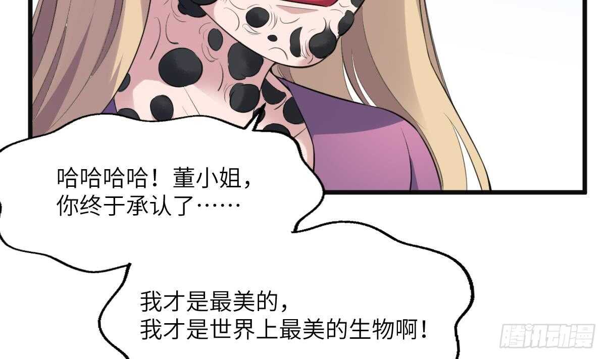 《纹阴师》第101话 癌变的魅力 第24页