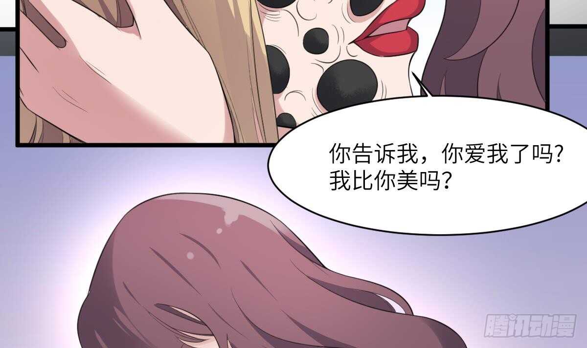 《纹阴师》第101话 癌变的魅力 第37页