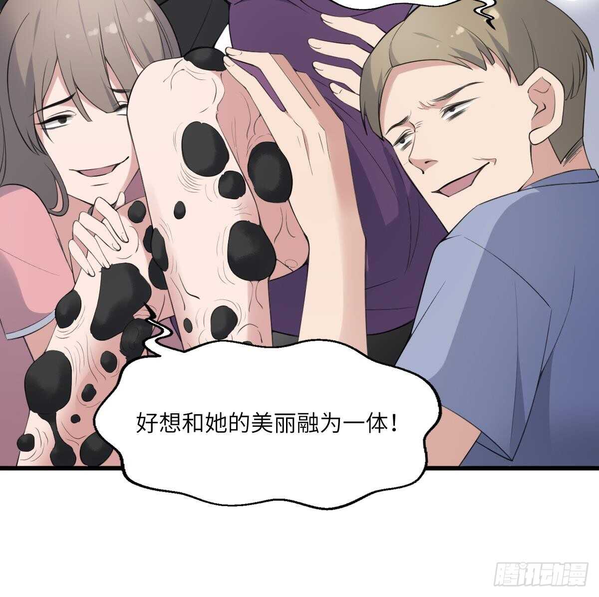 《纹阴师》第101话 癌变的魅力 第9页