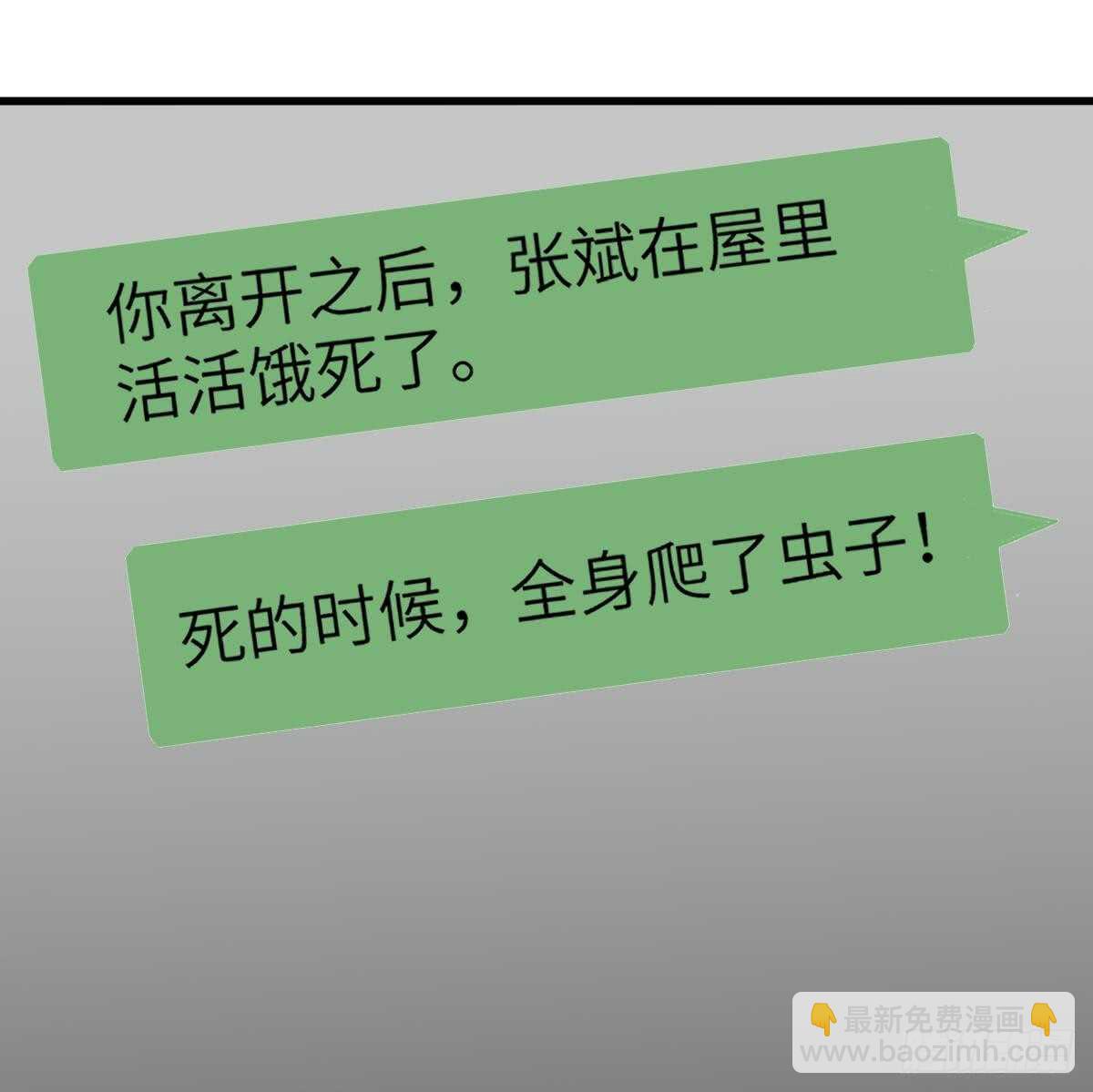 《纹阴师》第107话 神鸟重明 第12页