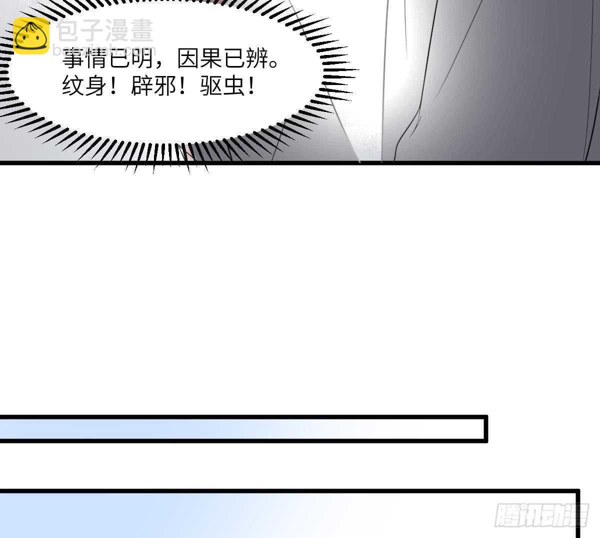 《纹阴师》第107话 神鸟重明 第23页