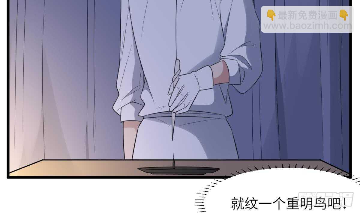 《纹阴师》第107话 神鸟重明 第27页