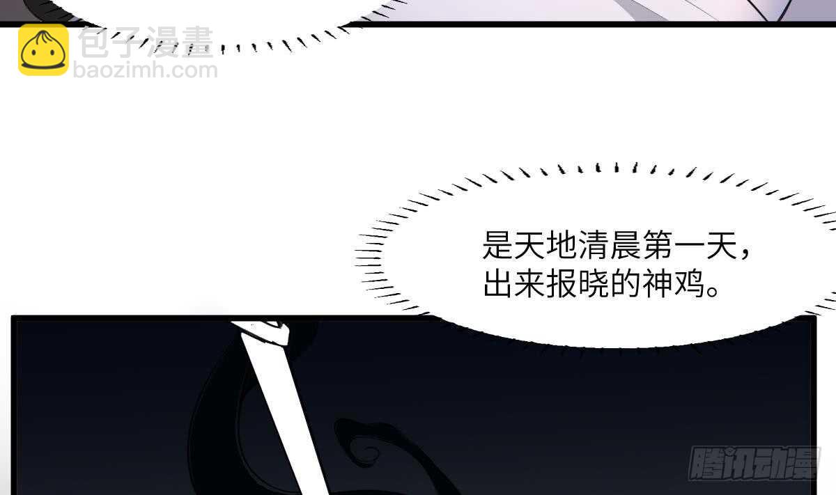 《纹阴师》第107话 神鸟重明 第30页