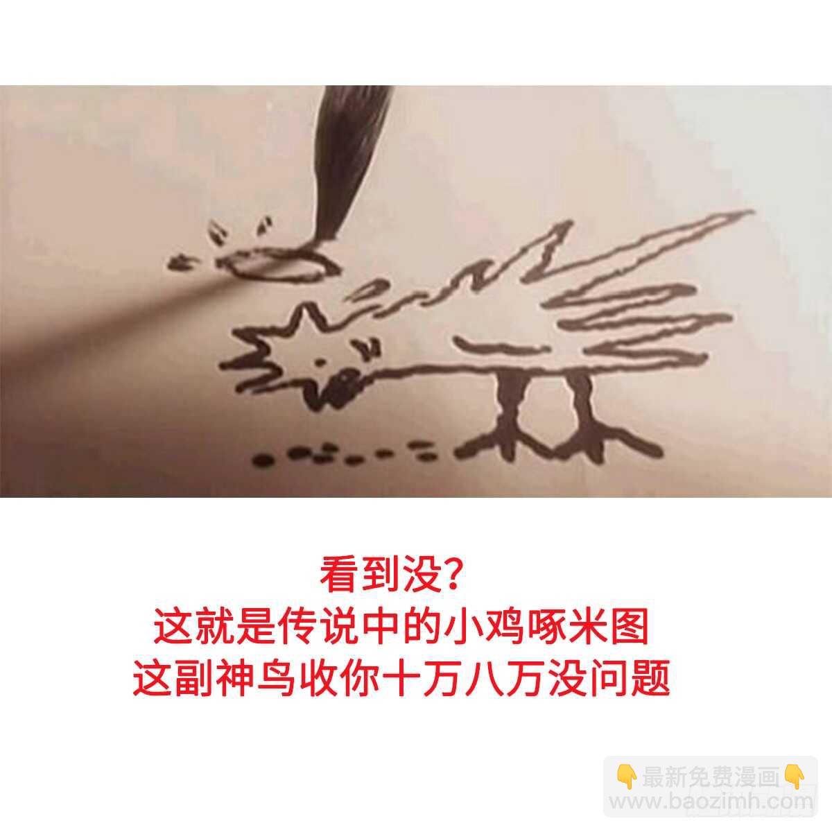 《纹阴师》第107话 神鸟重明 第50页