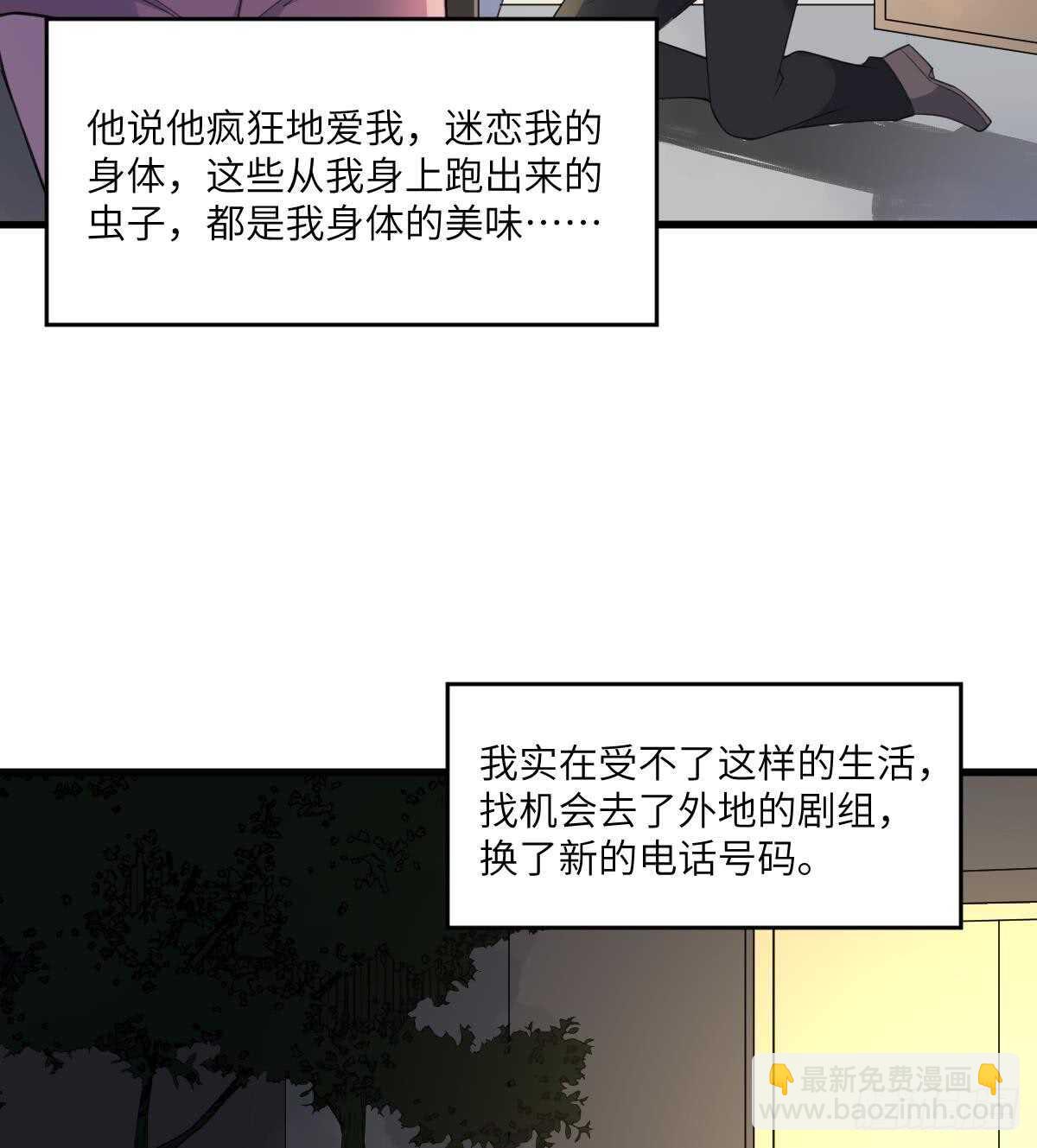 《纹阴师》第106话 肚子里的蛔虫 第11页