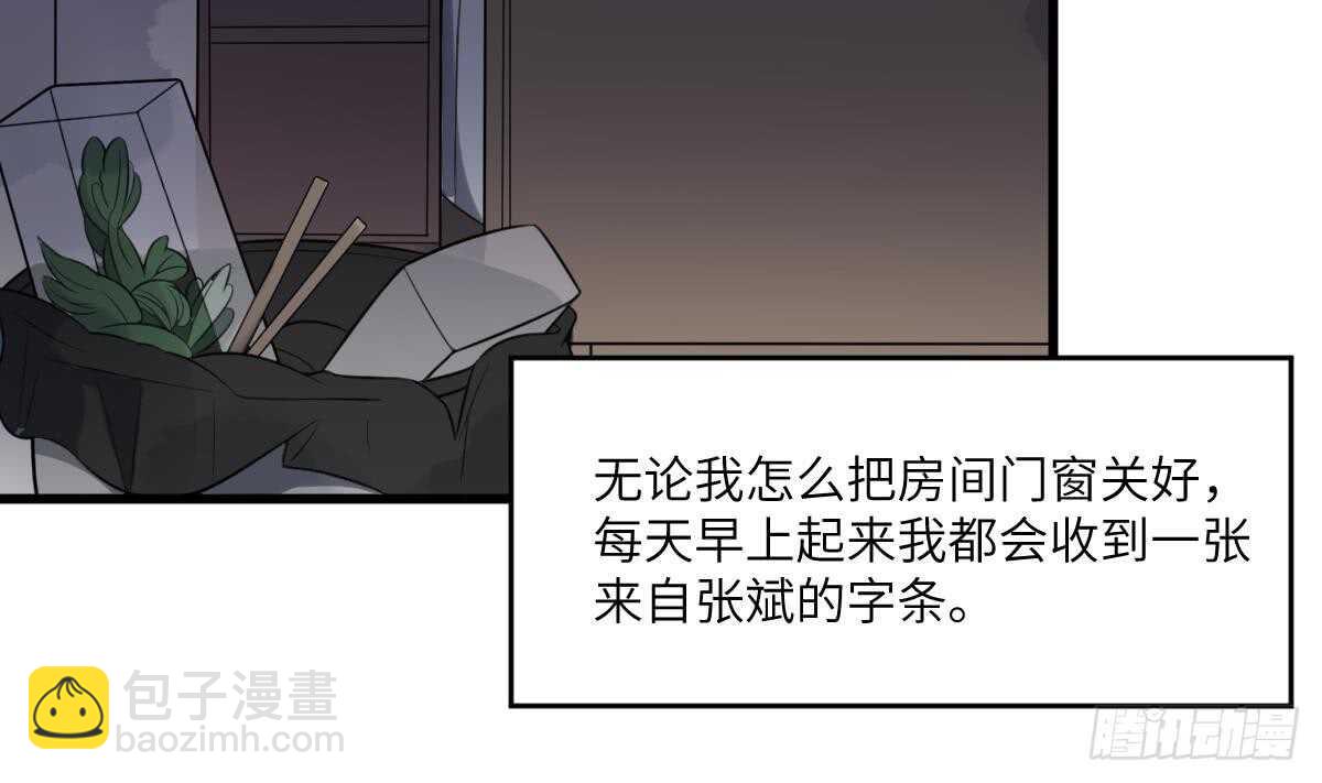 《纹阴师》第106话 肚子里的蛔虫 第15页