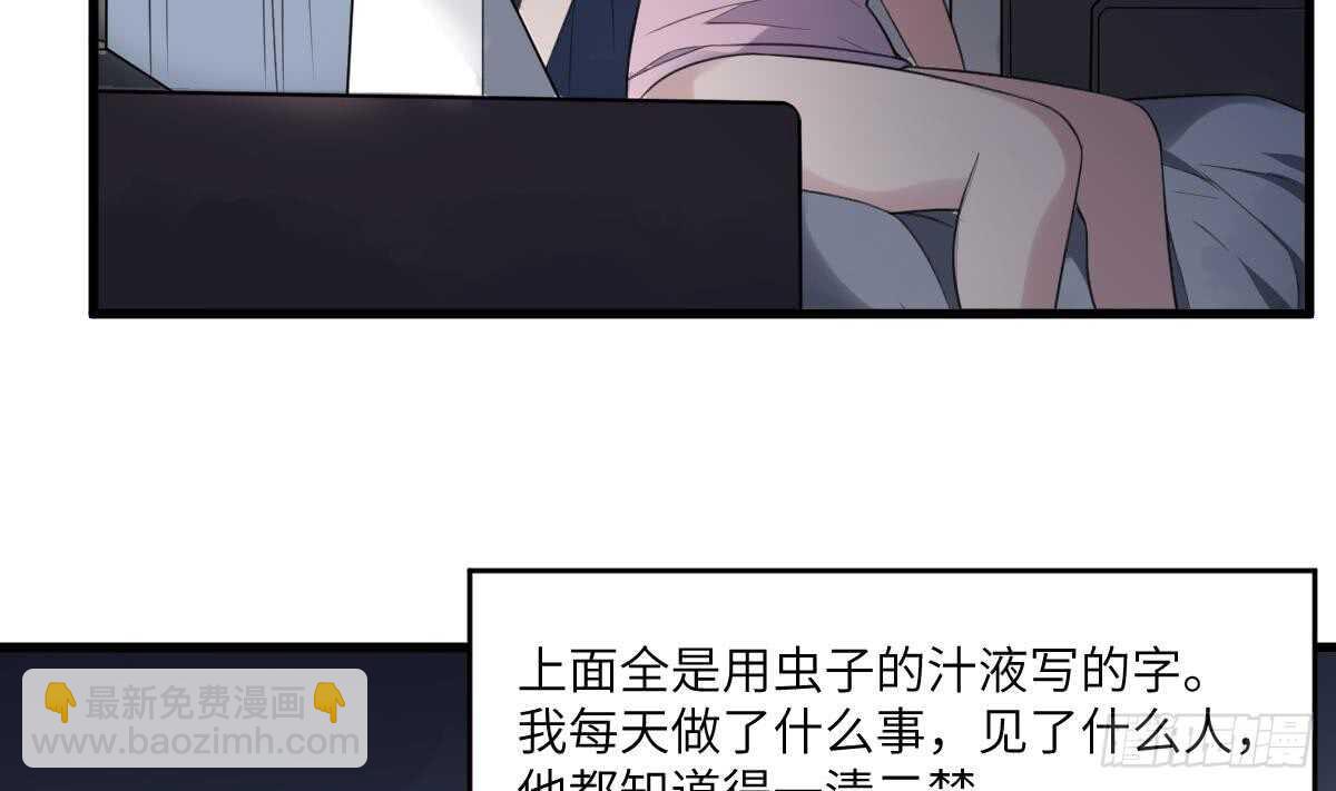 《纹阴师》第106话 肚子里的蛔虫 第17页