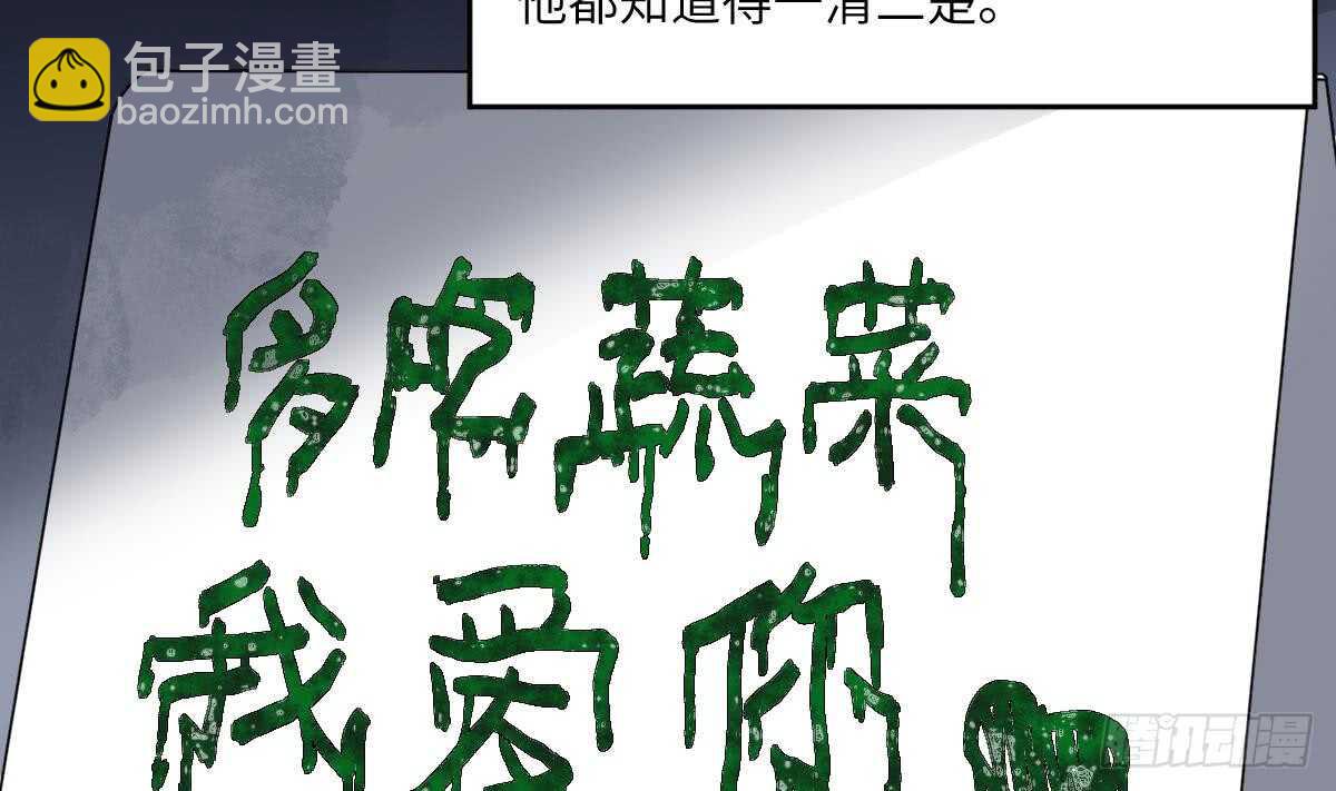《纹阴师》第106话 肚子里的蛔虫 第18页