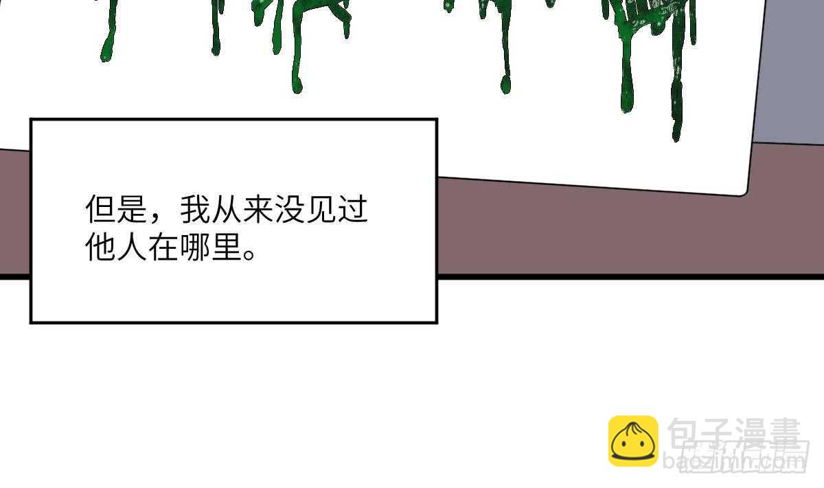 《纹阴师》第106话 肚子里的蛔虫 第19页