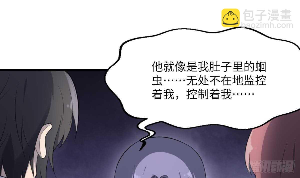 《纹阴师》第106话 肚子里的蛔虫 第20页