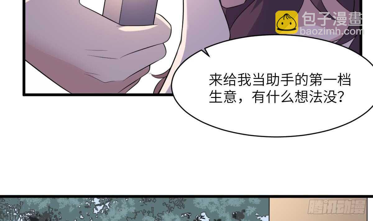 《纹阴师》第106话 肚子里的蛔虫 第27页