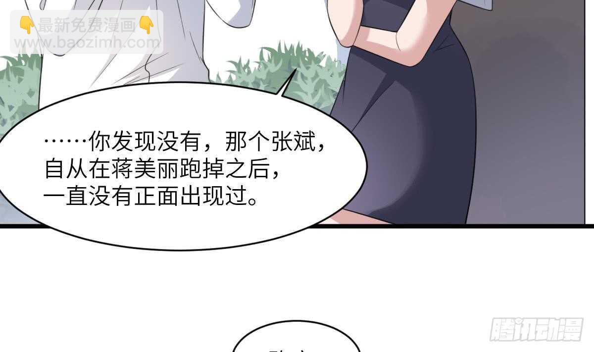 《纹阴师》第106话 肚子里的蛔虫 第29页