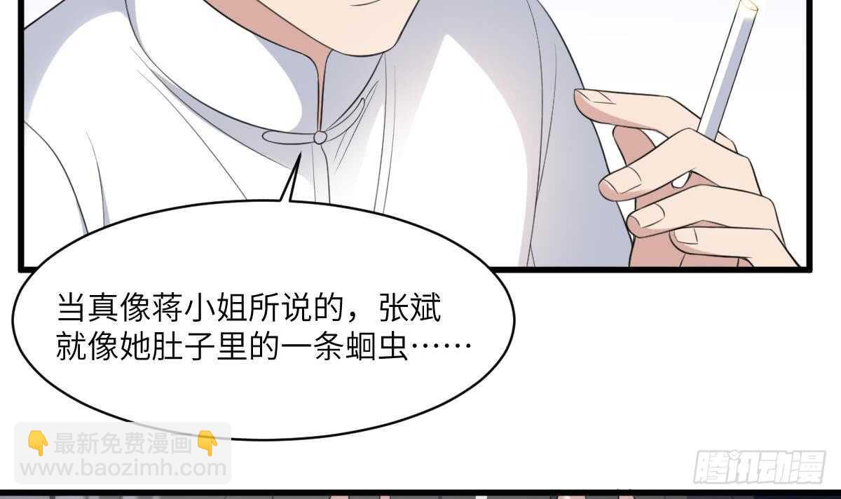 《纹阴师》第106话 肚子里的蛔虫 第31页