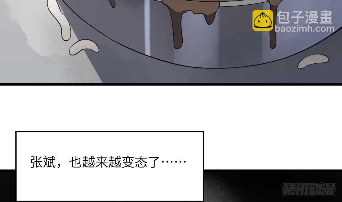 《纹阴师》第106话 肚子里的蛔虫 第6页