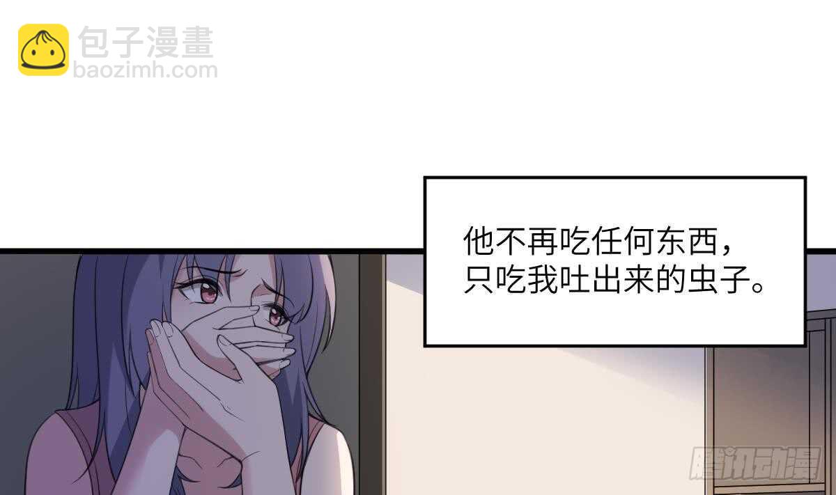 《纹阴师》第106话 肚子里的蛔虫 第9页