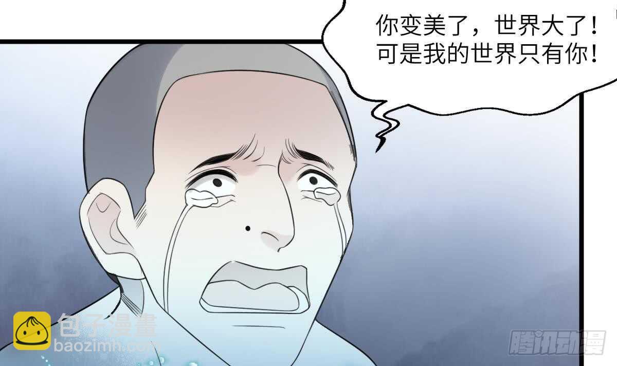 《纹阴师》第108话 爱你卑微如蝼蚁 第31页