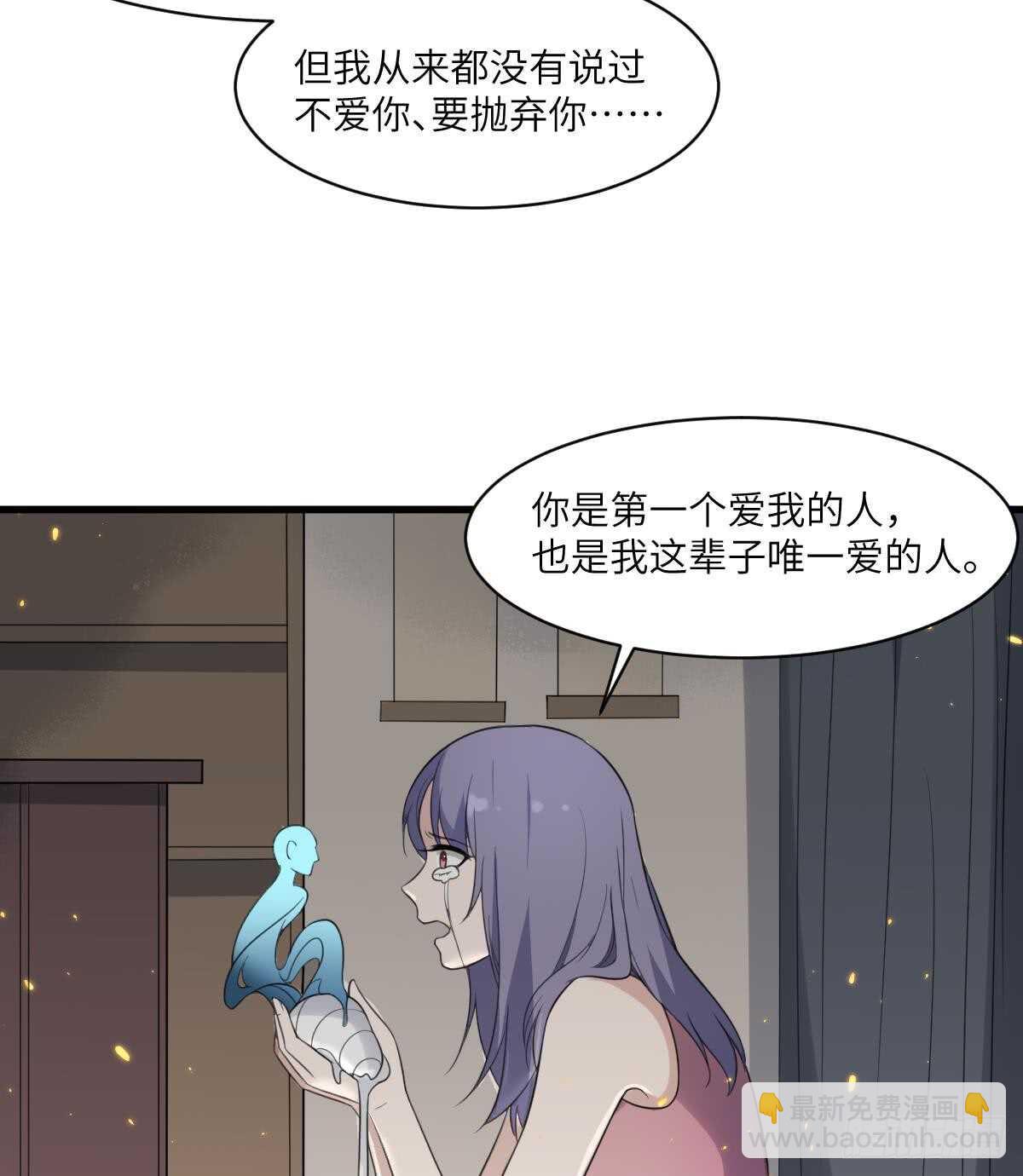 《纹阴师》第108话 爱你卑微如蝼蚁 第35页
