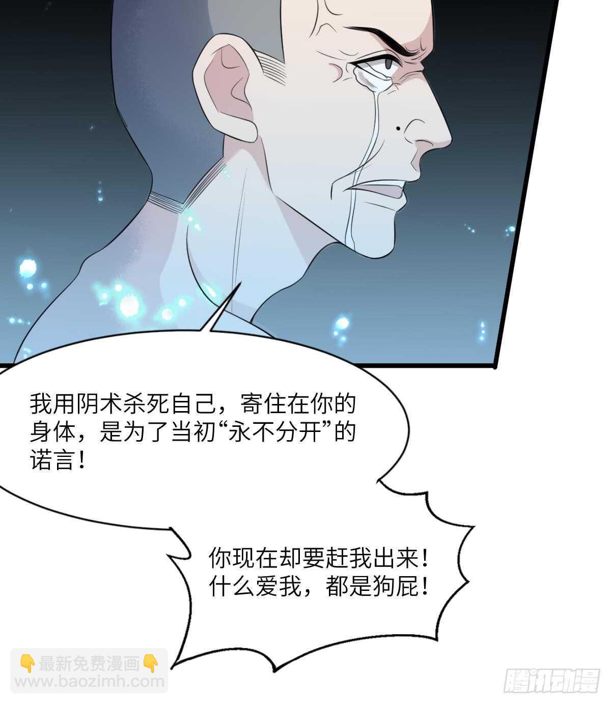 《纹阴师》第108话 爱你卑微如蝼蚁 第37页