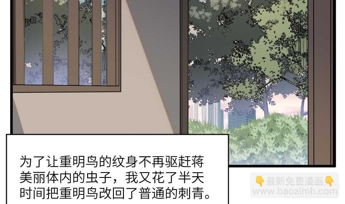 《纹阴师》第108话 爱你卑微如蝼蚁 第48页