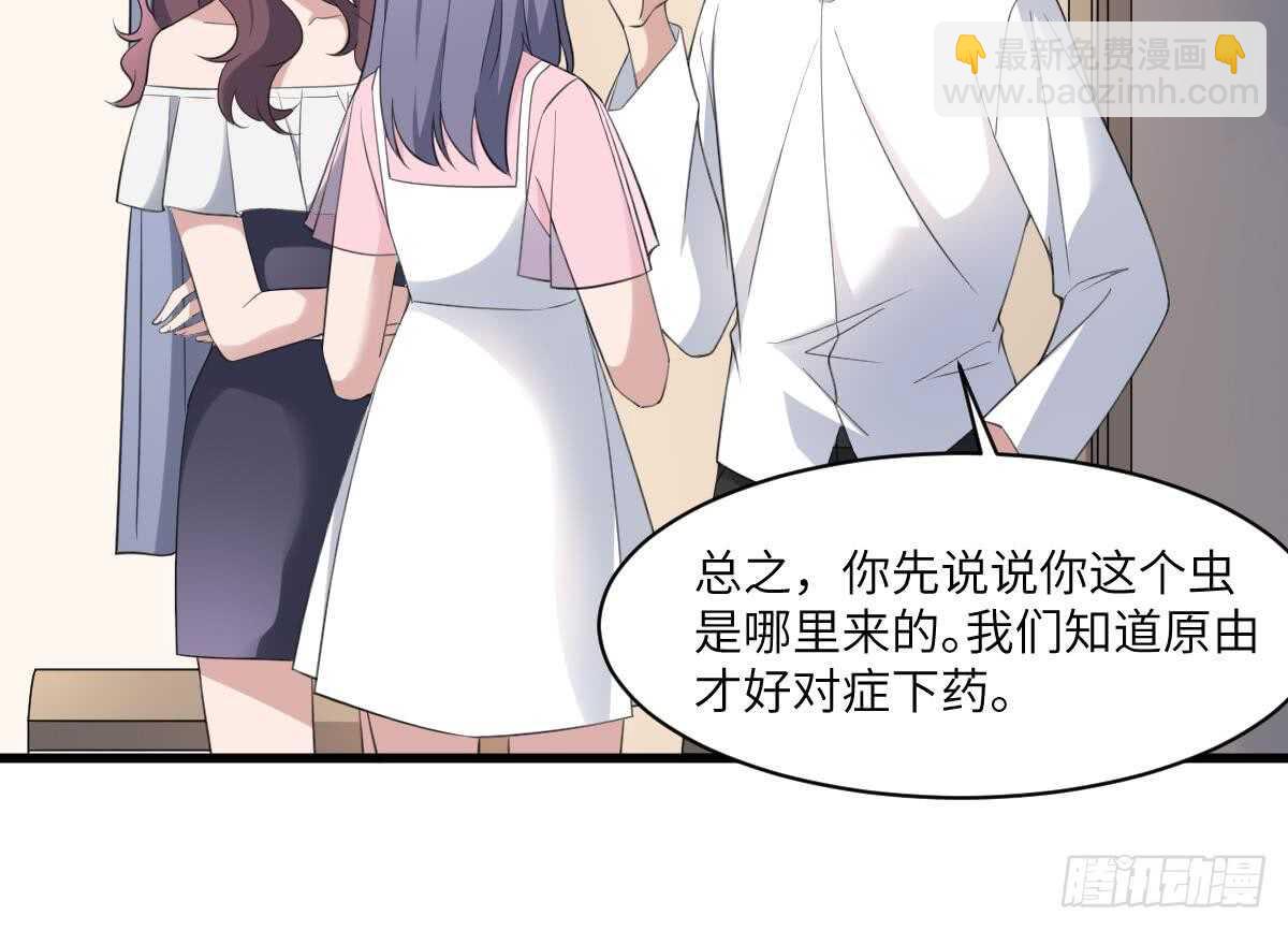 《纹阴师》第105话 吃虫减肥 第13页