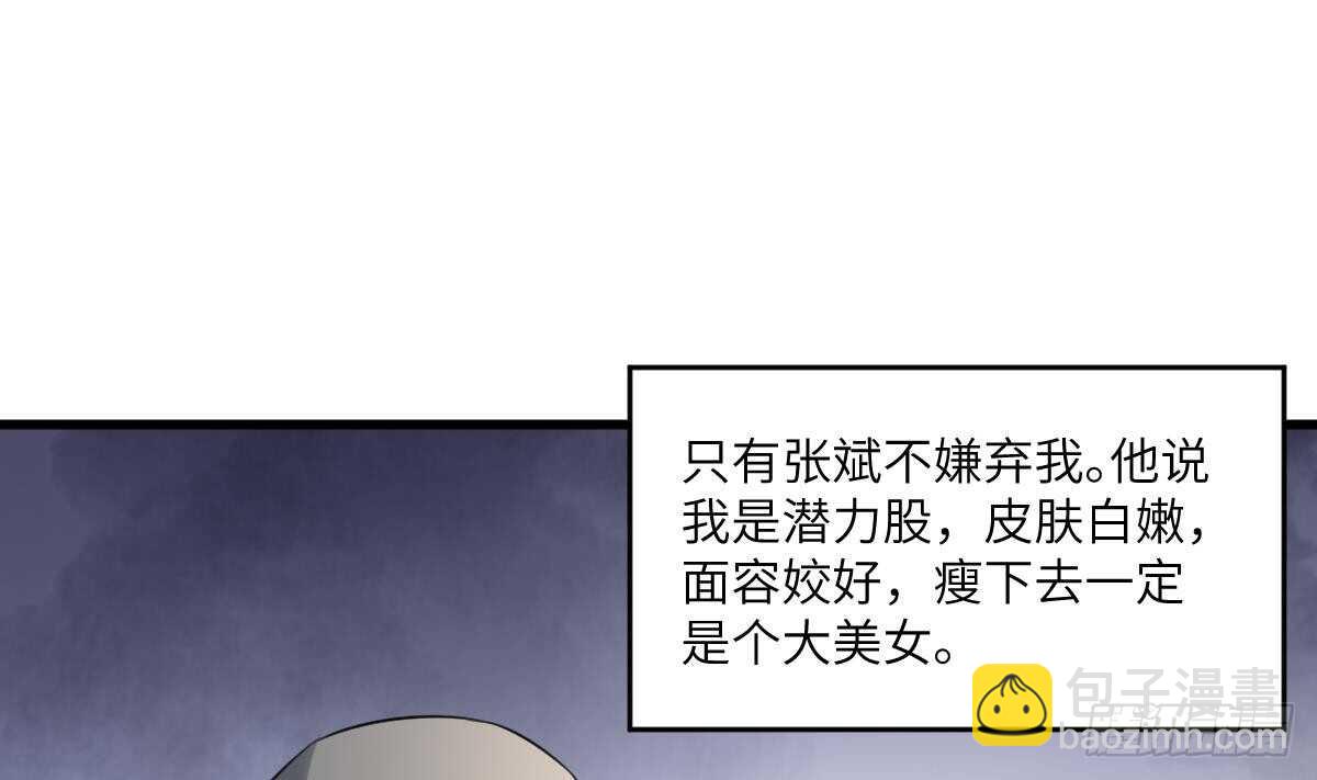 《纹阴师》第105话 吃虫减肥 第18页