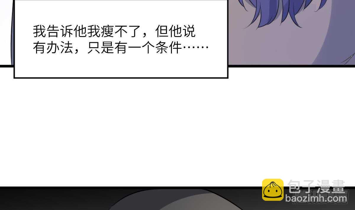 《纹阴师》第105话 吃虫减肥 第20页