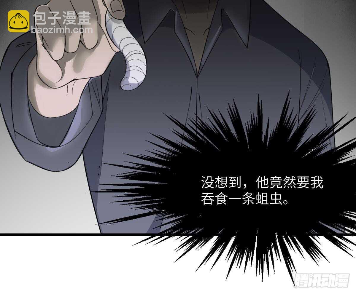 《纹阴师》第105话 吃虫减肥 第25页