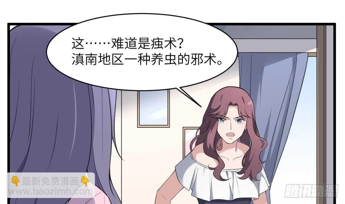 《纹阴师》第105话 吃虫减肥 第2页
